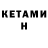 КЕТАМИН ketamine Oliver A
