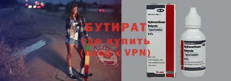 Бутират 1.4BDO  Ардатов 